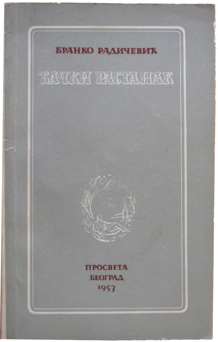 Radičević, Branko: Đački rastanak